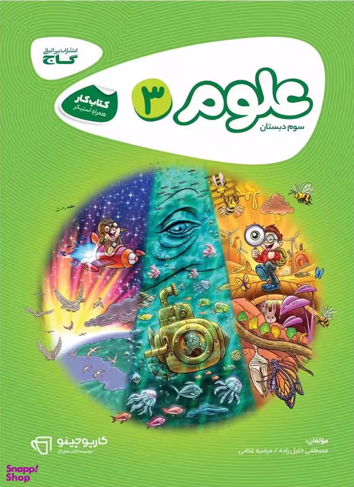 علوم سوم ابتدایی