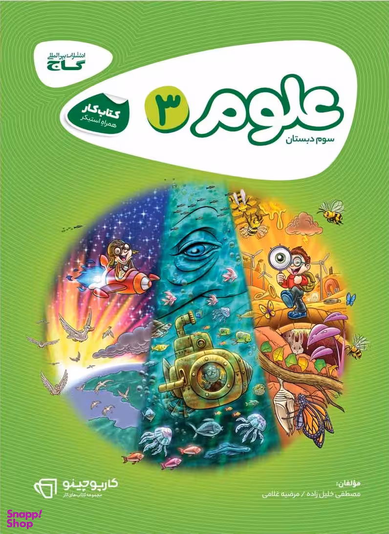 علوم سوم ابتدایی