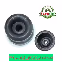کاسه نمد (گردگیر)ترمز تراکتور فرگوسن 285