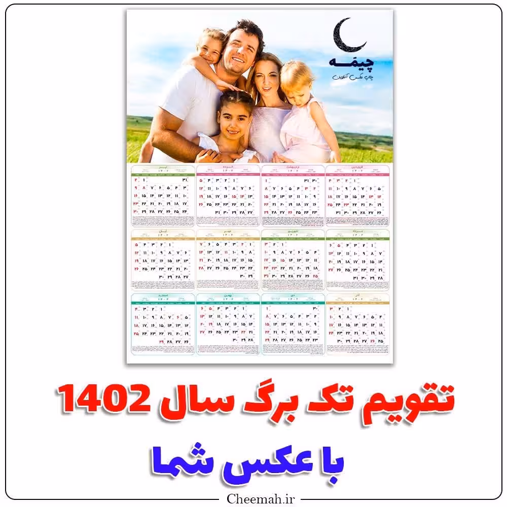 تقویم تک برگ با عکس اختصاصی شما