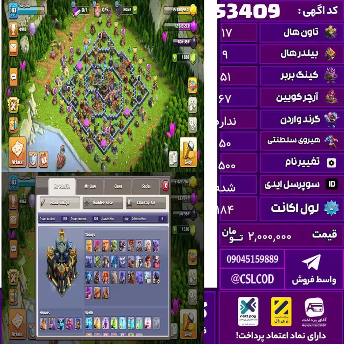 اکانت کلش لول 184 تاون 17 لول 51 کویین 67 واردن  رویال چمپیون 50 شاهزاده مینیون 60 تغییرنام 1500 کد 53409