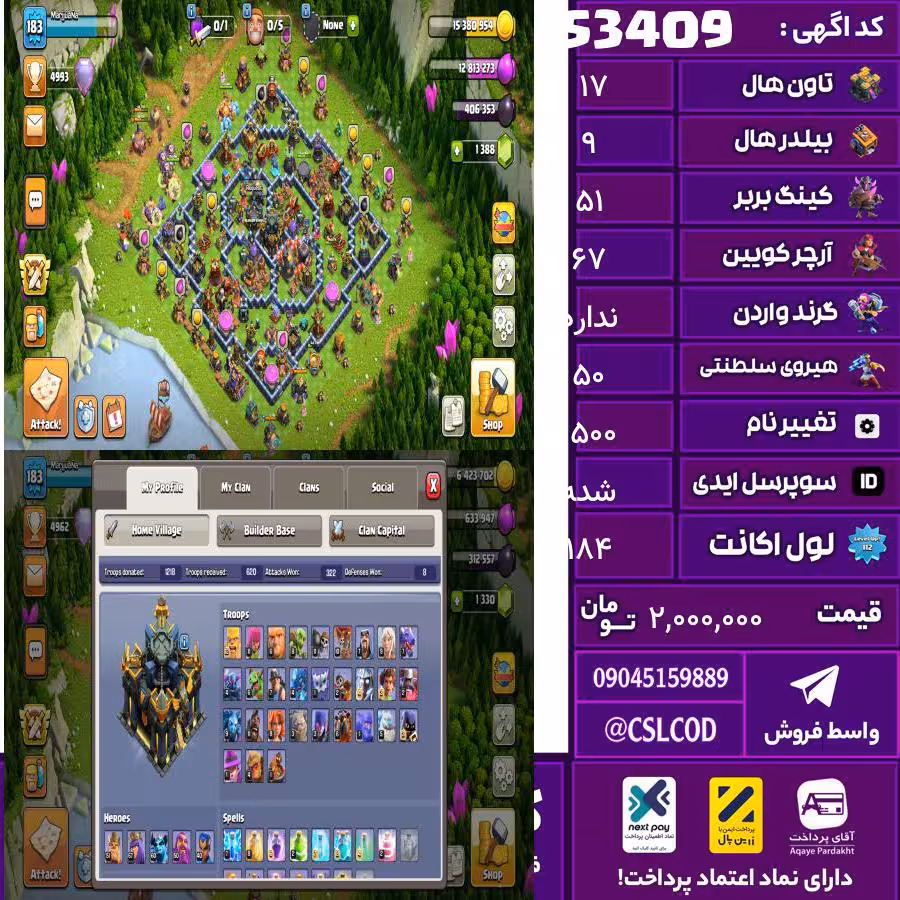 اکانت کلش لول 184 تاون 17 لول 51 کویین 67 واردن  رویال چمپیون 50 شاهزاده مینیون 60 تغییرنام 1500 کد 53409