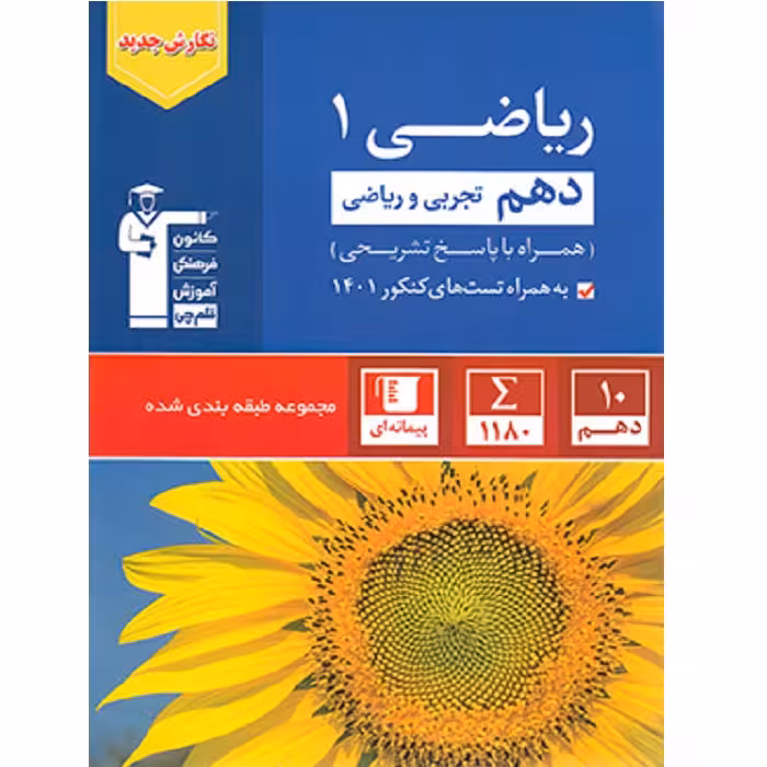 ریاضی دهم تست آبی قلم چی