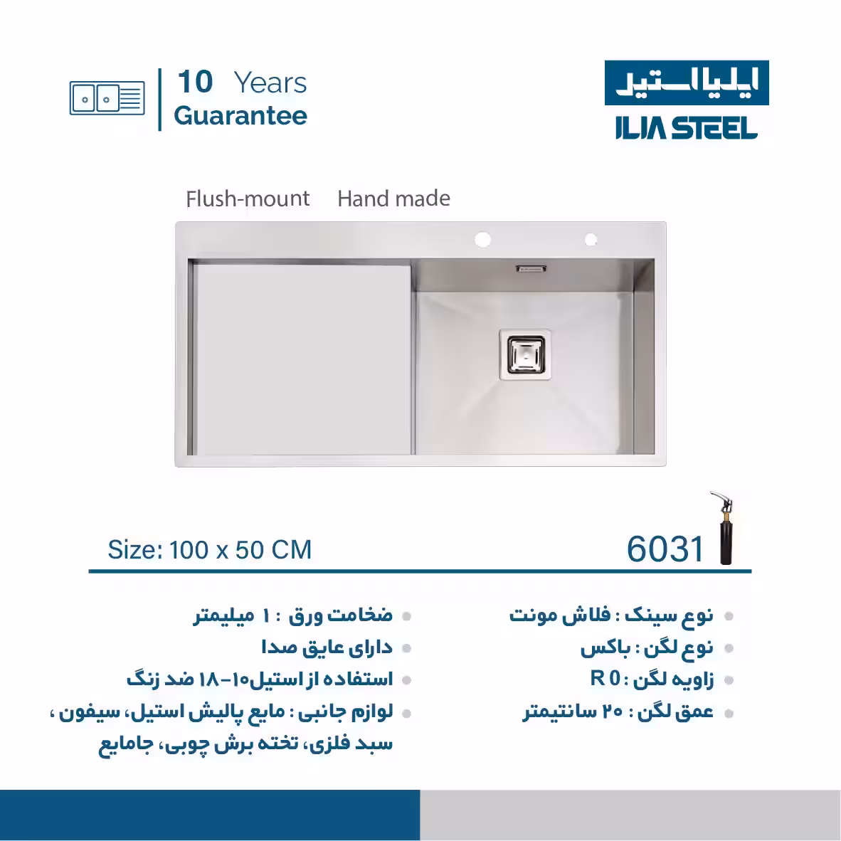 سینک باکس ایلیا استیل 6031