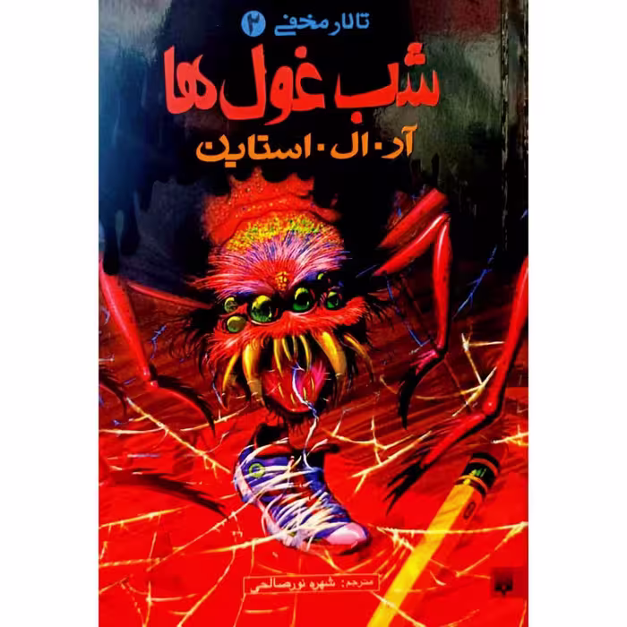 تالار مخفی 2 شب غول ها