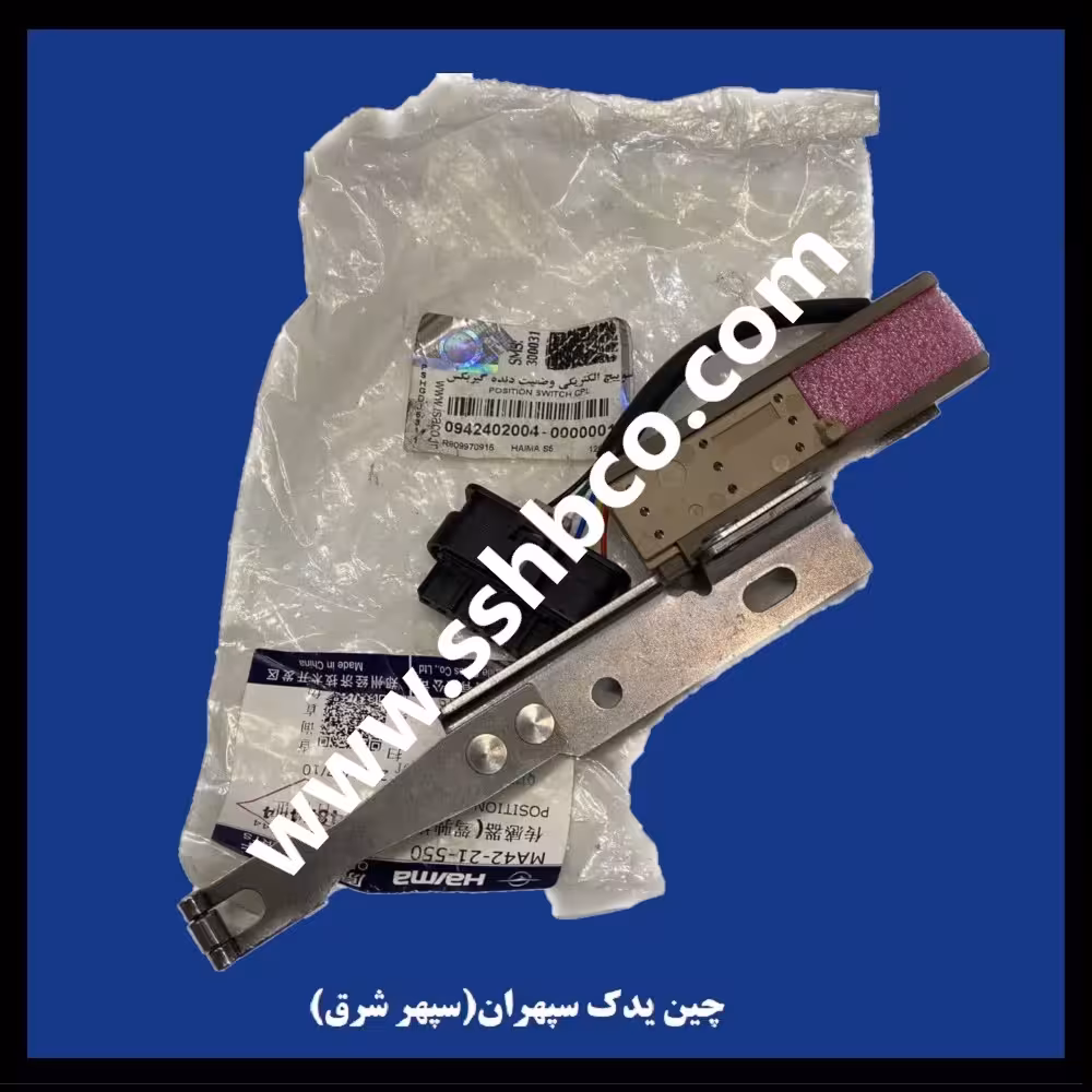 سوئیچ الکتریکی وضعیت دنده گیربکس هایما اس5