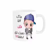 خرید ماگ-لیوان   اسم شخصی  هاتف کد 012833