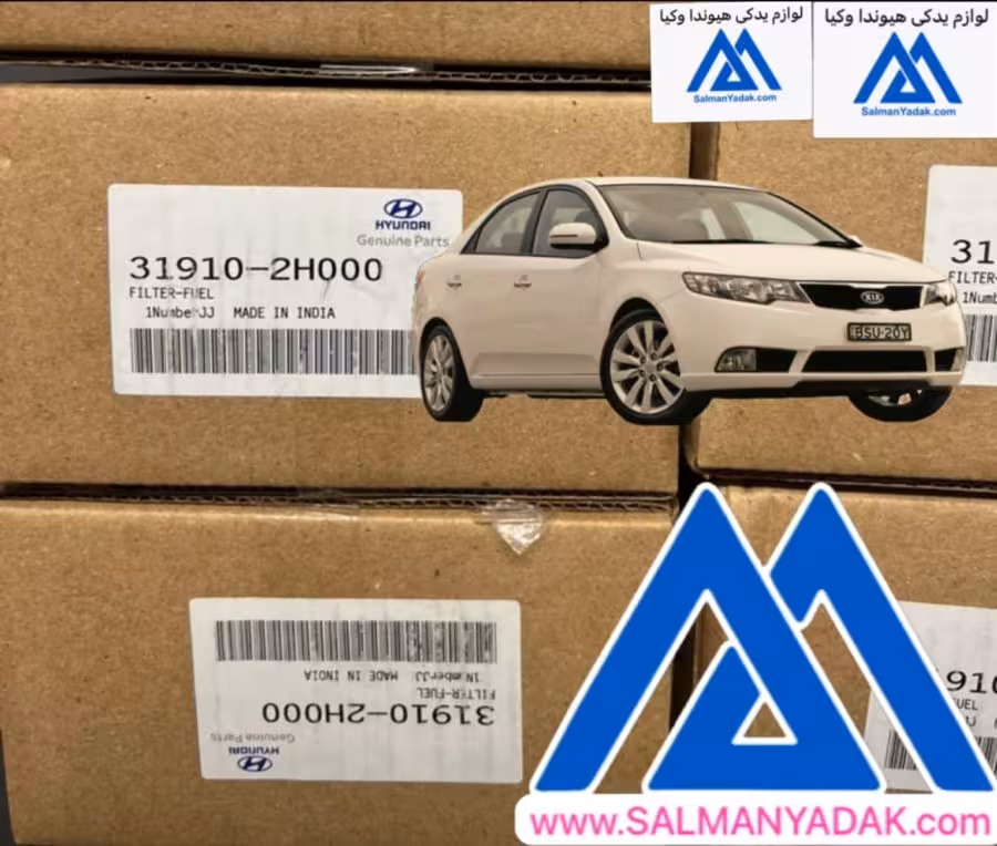 صافی بنزین کیا سراتو وارداتی سایپایی اصلی 319102H000