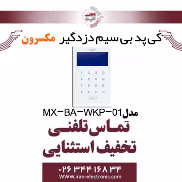 کی پد بی سیم دزدگیر مکسرون مدل Maxron MX-BA-WKP-01