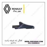 تفنگی بغل شیشه راست ساندرو