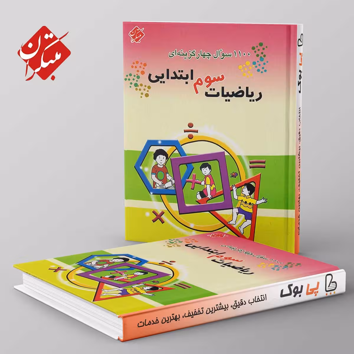1100 سوال ریاضی سوم دبستان مبتکران
