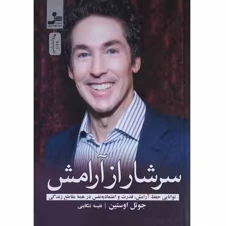 سرشار از آرامش