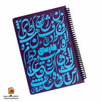 دفتر خط دار سرمه ای فارسی دات نوت (Dotnote)