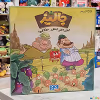 بازی فکری جالیز شرکت هوپا 3 الی7 نفر