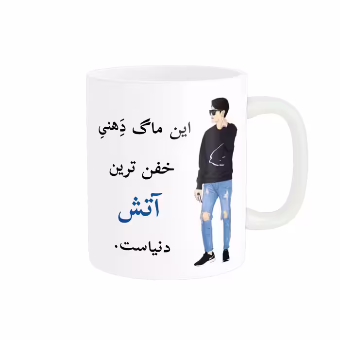 خرید ماگ-لیوان  لیوان شخصی  آتش کد 05125