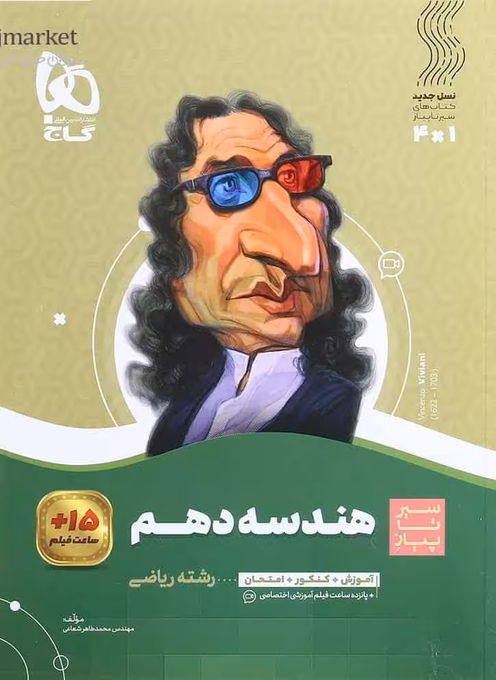 هندسه دهم ریاضی سیر تا پیاز گاج