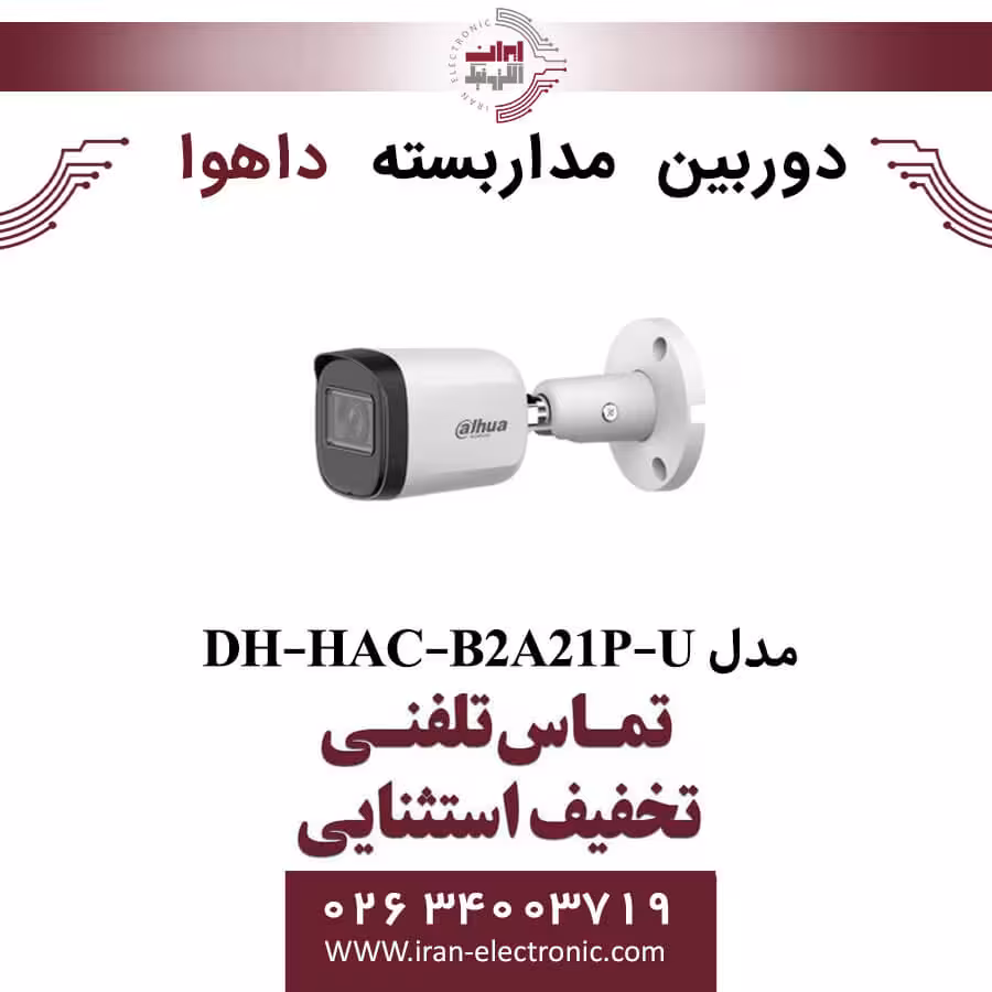 دوربین مداربسته بولت داهوا مدل Dahua DH-HAC-B2A21P-U