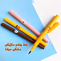 خط چشم ماژیکی میشا