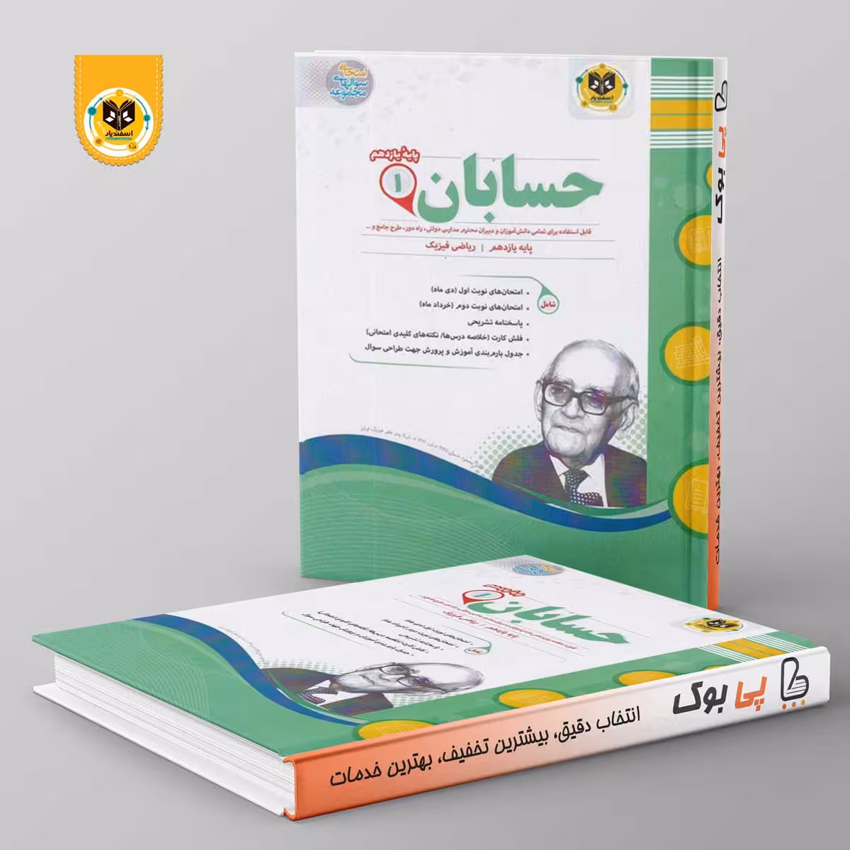 حسابان یازدهم اسفندیار