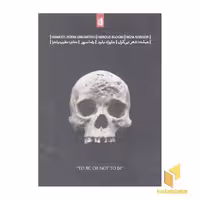 کتاب هملت:شعر بی کران اثر هارولد بلوم نشر بیدگل