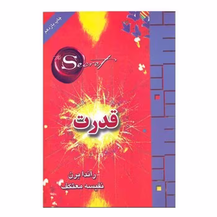 قدرت / لیوسا | مرکز فرهنگی آبی