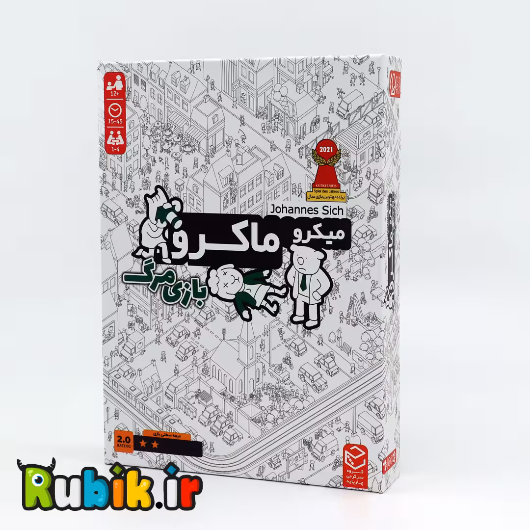 بازی فکری میکروماکرو دو-بازی مرگ