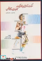 خرید کتاب حرکت شناسی و بیومکانیک کاربردی در ورزش ج1 | ایده بوک