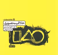 خلاقیت تصویری کارنامه کتاب