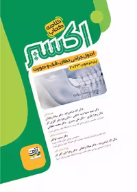 خلاصه کتاب اکسیر سبز اصول جراحی دهان، فک و صورت پیترسون 2023