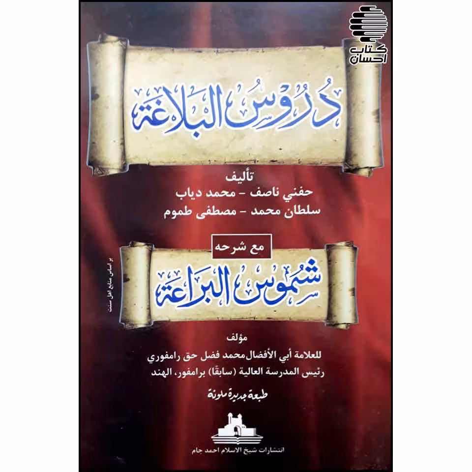 دروس البلاغه