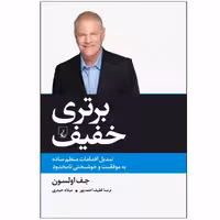 کتاب برتری خفیف اثر جف اولسون نشر ققنوس