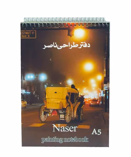 دفتر طراحی ناصر سایز A5