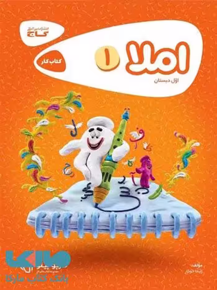 املا اول سری کارپوچینو گاج