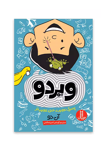ویردو