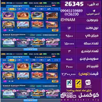 اکانت کلش رویال لول 14 تعداد کارت مکس 3 تا 15 و 23 تا 14 15 تا 13 تعداد جم 300 تغییرنام 2000 کد 26345