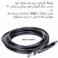شیلنگ کارواش 140 بار آروا مدل ARVA 1104 مناسب تمام کارواش های دینامی و زغالی