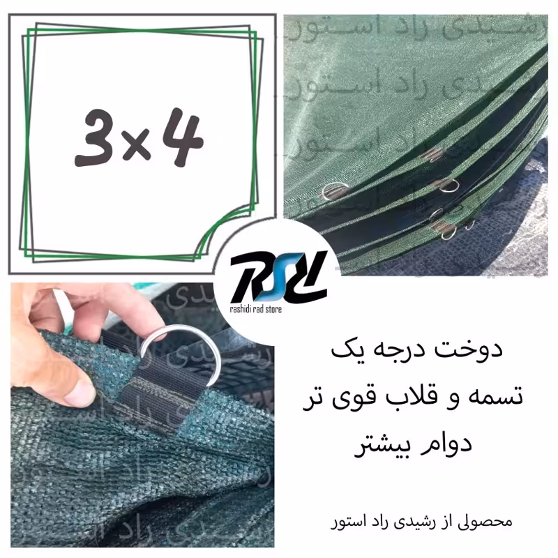 توری سایبان شید، 3در4، 80 درصد، دوخت درجه1