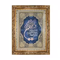 تابلو معرق ترمه وان یکاد کد te 836L1