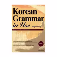 Korean Grammar in Use Beginning کره ای کرین گرامر این یوز بیگینینگ سیاه و سفید