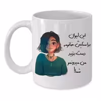 خرید ماگ-لیوان  لیوان شخصی  ستایش کد 132