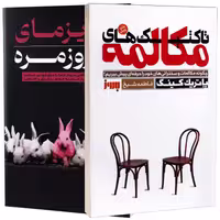 مجموعه دو جلدی کاریزمای روزمره و تاکتیک های مکالمه اثر پاتریک کینگ نشر به روز
