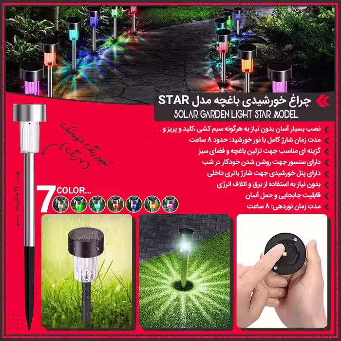چراغ خورشیدی باغچه مدل STAR