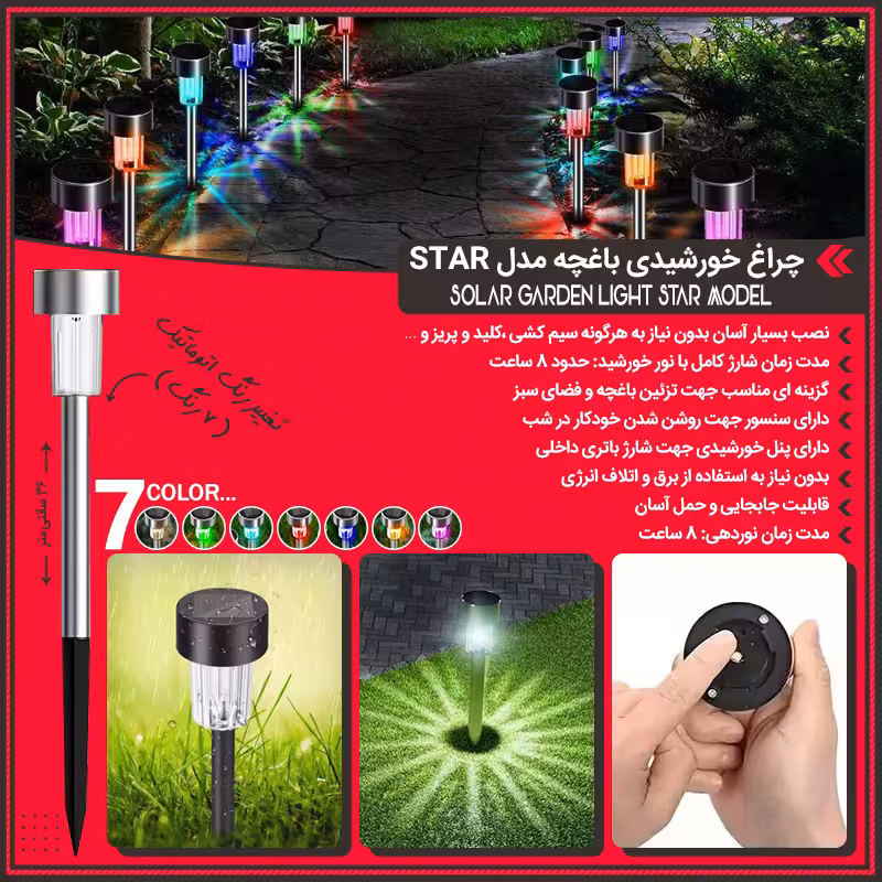 چراغ خورشیدی باغچه مدل STAR