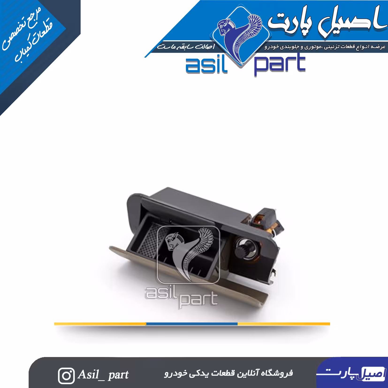 مجموعه زیرسیگاری بژ داشبورد سمند کد6544