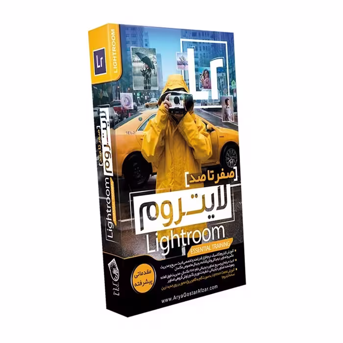 آموزش نرم افزار لایت روم، ارائه شده توسط آریا گستر
