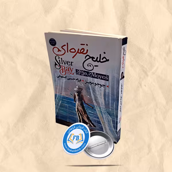 خلیج نقره ای