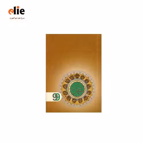 تقویم جیبی اهل بیت 1401