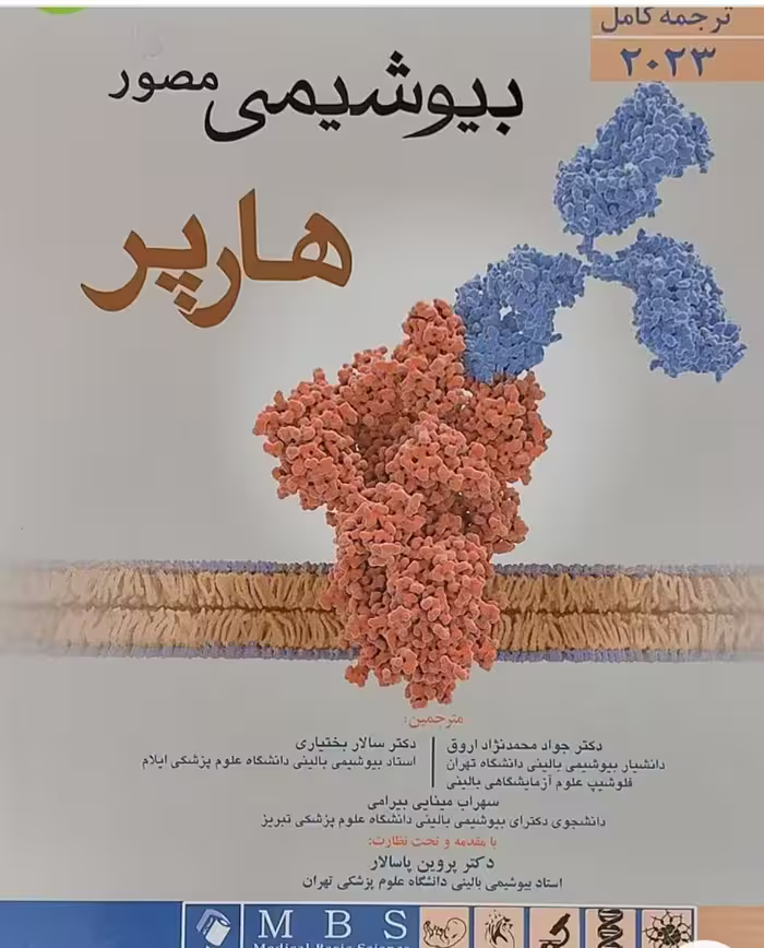 بیوشیمی هارپر 2023