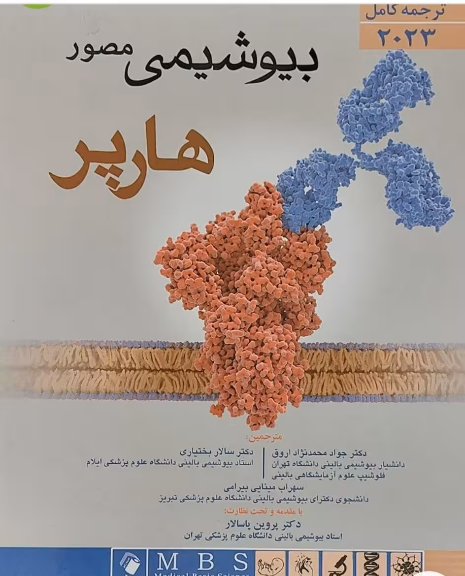 بیوشیمی هارپر 2023