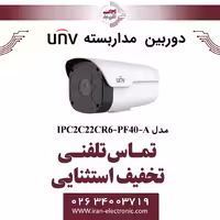 دوربین مداربسته IP بولت یونی ویو مدل UNV IPC2C22CR6-PF40-A